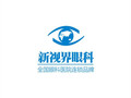 呼和浩特新视界眼科医院-医院LOGO