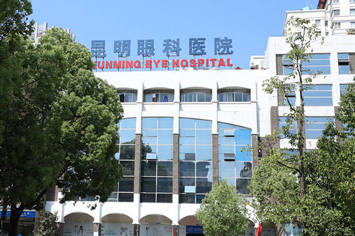 昆明眼科医院