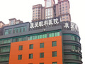 烟台康爱眼科医院-医院LOGO