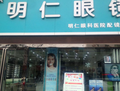 济宁明仁眼科医院-医院LOGO