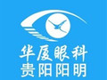 贵阳阳明眼科医院-医院LOGO
