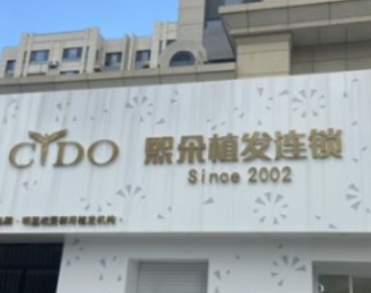 大连熙朵植发