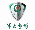成都军大整形美容医院-医院LOGO