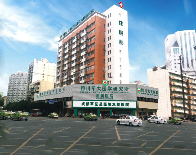 成都军大整形美容医院