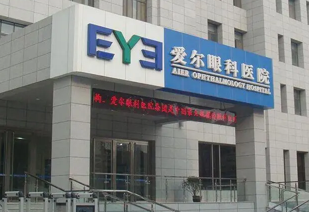 南京爱尔眼科医院