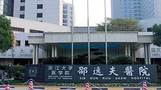 浙江大学医学院附属邵逸夫医院眼科-医院LOGO