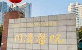 武汉同济医院眼科-医院LOGO