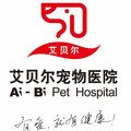 南京艾贝尔宠物医院（中央路店）-医院LOGO