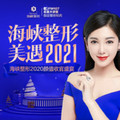 厦门海峡医疗美容门诊部植发-医院LOGO