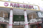 福州名韩植发-医院LOGO