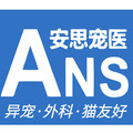 杭州安思宠物医院-医院LOGO