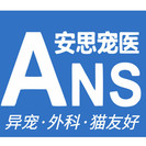 杭州安思宠物医院-医院LOGO