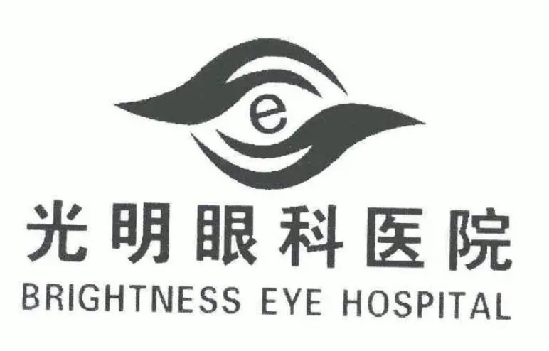 安顺光明眼科医院