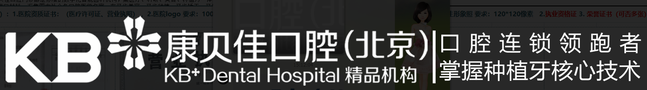 北京康贝佳口腔门诊部有限公司-医院LOGO