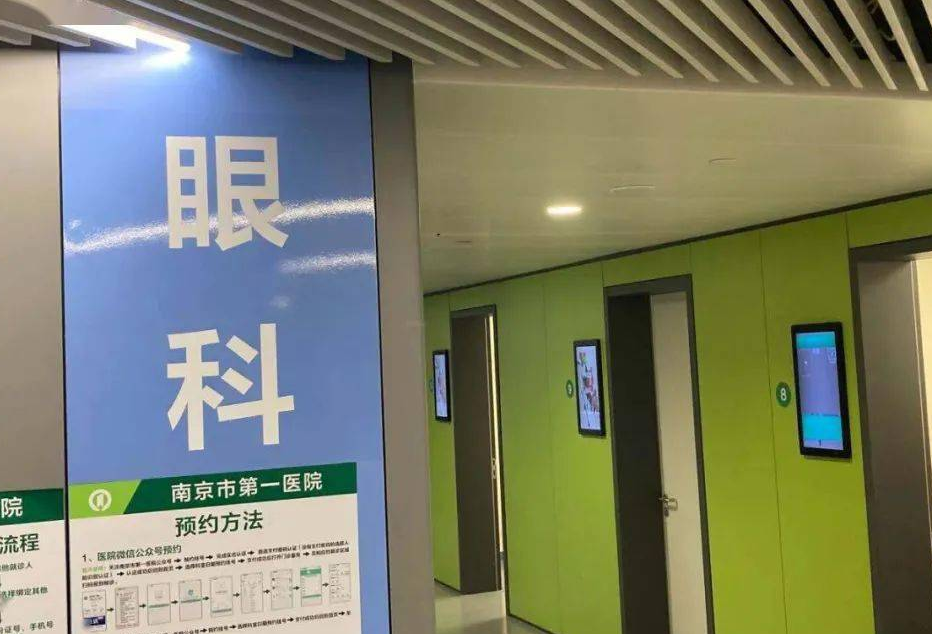 南京市第一医院（眼科）