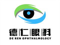 保定高碑店德仁眼科医院-医院LOGO