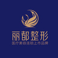 运城丽都植发-医院LOGO