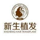 义乌新生植发-医院LOGO