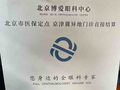 北京复兴博爱眼科-医院LOGO