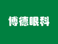 南京博德眼科医院-医院LOGO