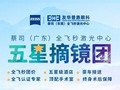 深圳友华普惠眼科门诊部-医院LOGO