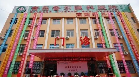 青岛鲁东眼科医院