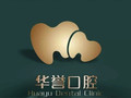 成都锦江华誉口腔门诊部-医院LOGO