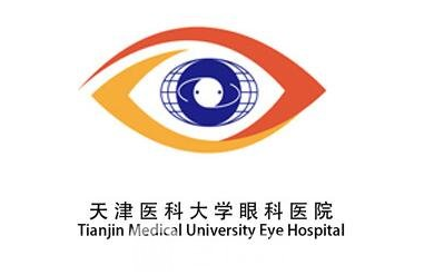 天津医科大学眼科医院