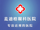 宝鸡麦迪格眼科诊所-医院LOGO