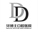 宁波牙博士口腔医院-医院LOGO