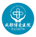 成都博爱医院囗腔科-医院LOGO