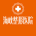 长春海峡整形美容医院植发-医院LOGO