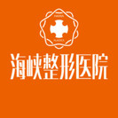 长春海峡整形美容医院植发-医院LOGO