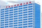 中南大学湘雅二医院眼科-医院LOGO