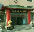长春岳氏万全堂中医院植发科-医院LOGO