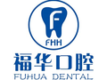 深圳福华口腔医院-医院LOGO