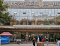 四川大学华西医院眼科-医院LOGO