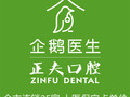 深圳正夫口腔门诊部-医院LOGO