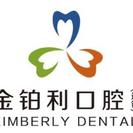 常州金铂利囗腔门诊部-医院LOGO