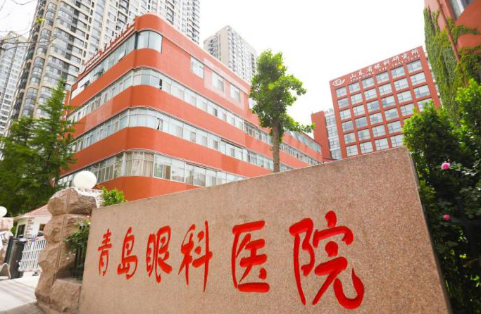 山东第一医科大学附属青岛眼科医院