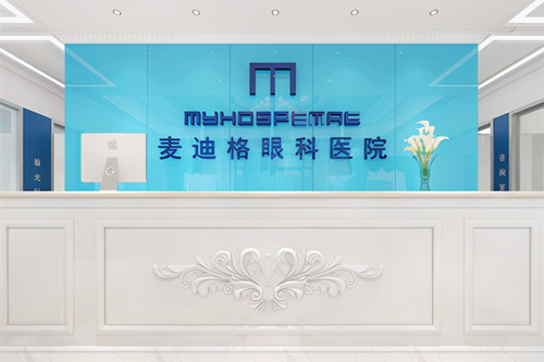 南宁麦迪格眼科医院
