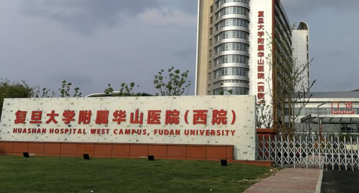 上海复旦大学附属华山医院眼科