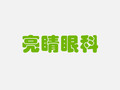 福州亮睛眼科医院-医院LOGO