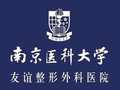南京医科大学友谊整形外科医院宿迁医疗美容门诊部-医院LOGO