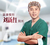 刘新红-医生头像