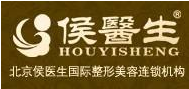北京侯医生整形美容医院-医院LOGO