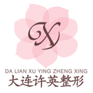 大连许英医疗美容诊所-医院LOGO
