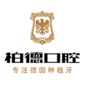 广州天河柏德口腔口腔门诊部-医院LOGO
