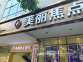 南宁美丽焦点医疗美容门诊部-医院LOGO