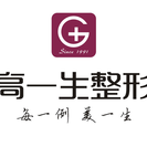 宝鸡高一生医疗美容门诊部-医院LOGO